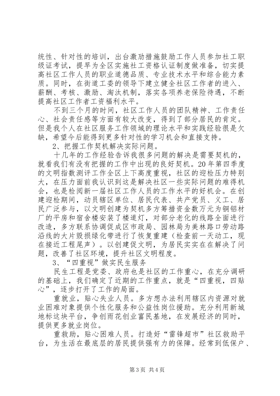 下级干部座谈会演说词_第3页