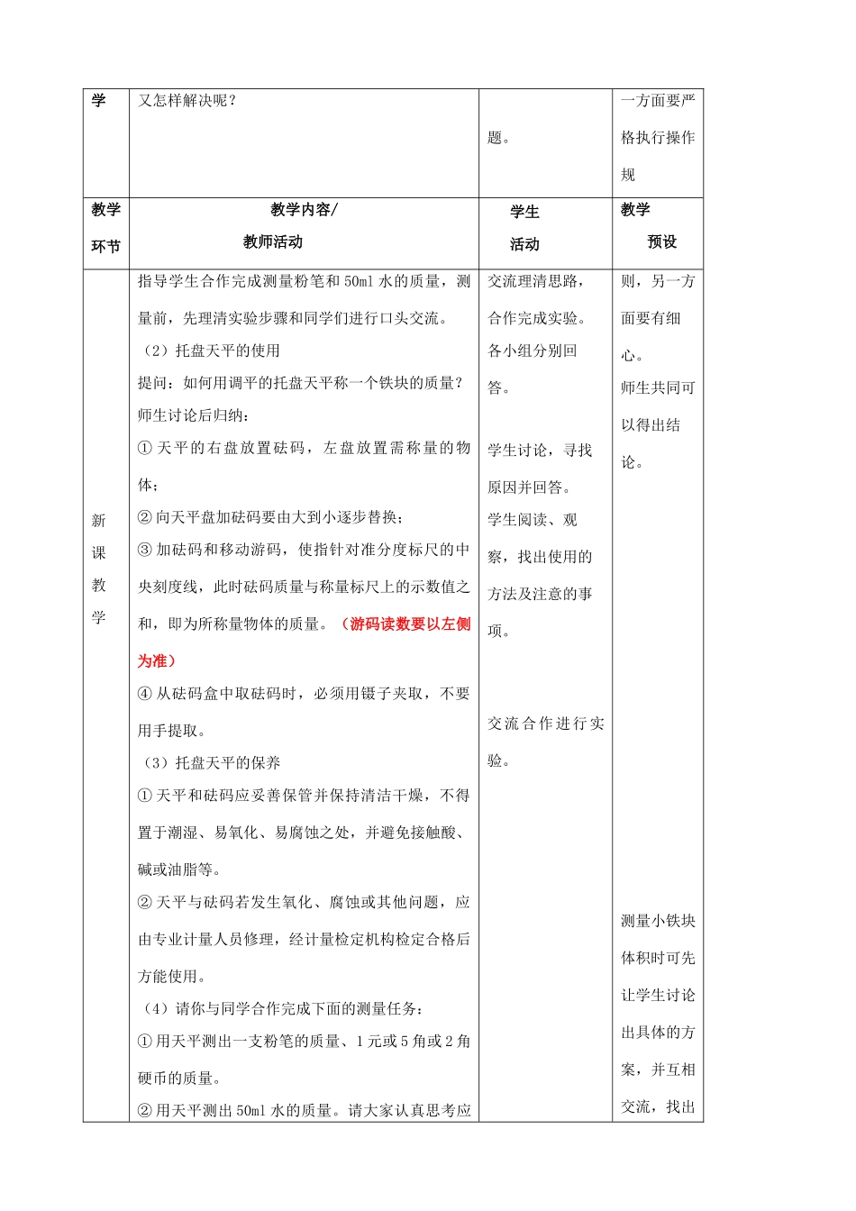 八年级物理全册《5.2 学习使用天平和量筒》教案 （新版）沪科版-（新版）沪科版初中八年级全册物理教案_第2页