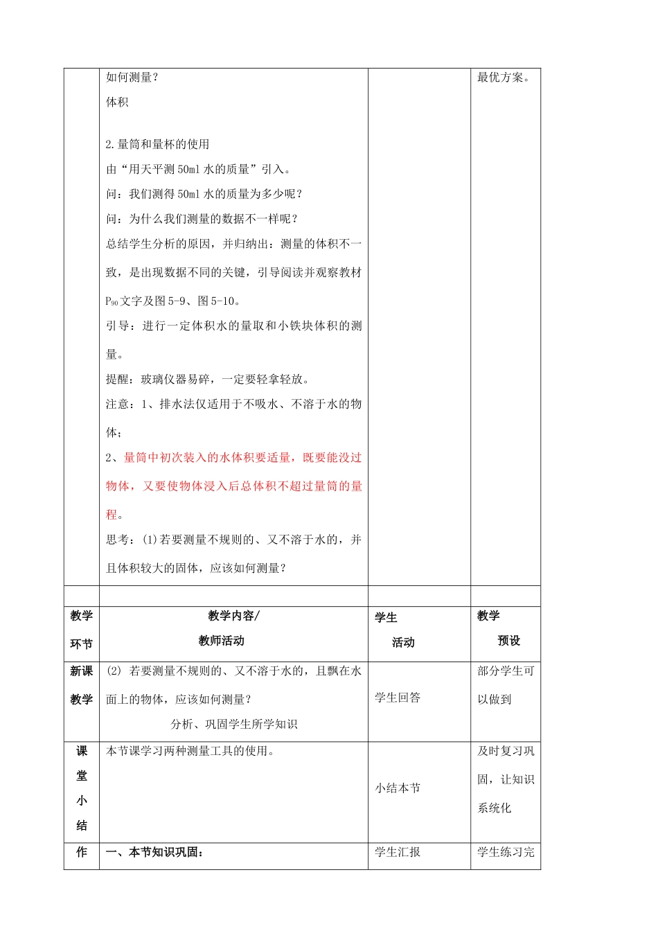 八年级物理全册《5.2 学习使用天平和量筒》教案 （新版）沪科版-（新版）沪科版初中八年级全册物理教案_第3页