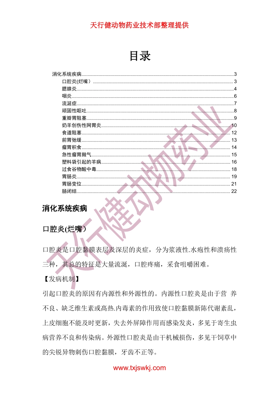 羊病大全之消化道_第3页