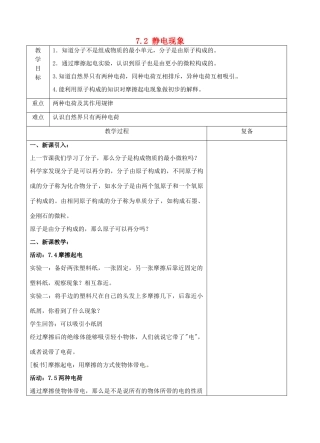 八年级物理下册 7.2 静电现象教案 苏科版-苏科版初中八年级下册物理教案