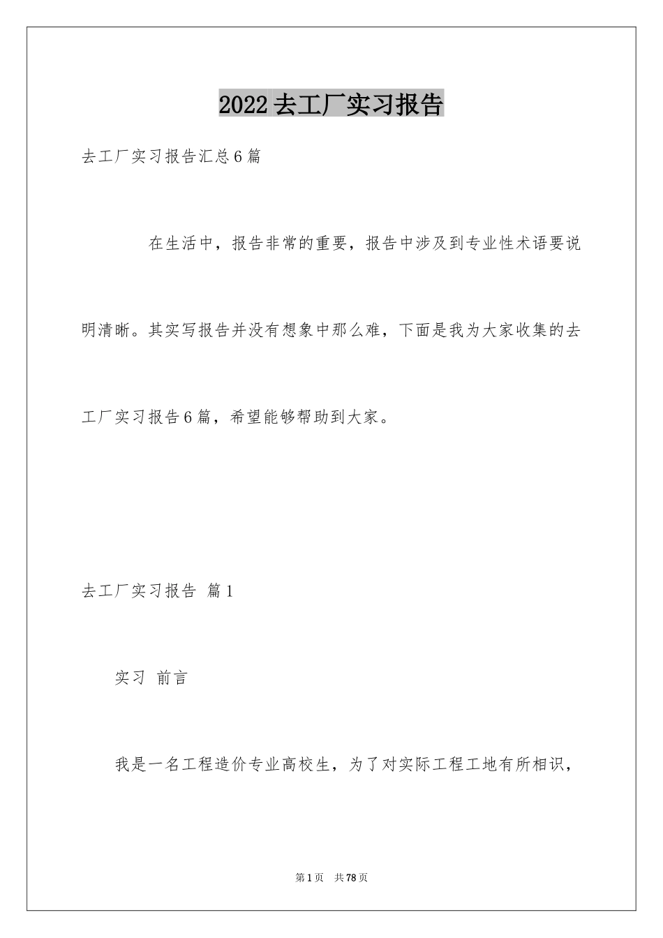 2024去工厂实习报告_76_第1页