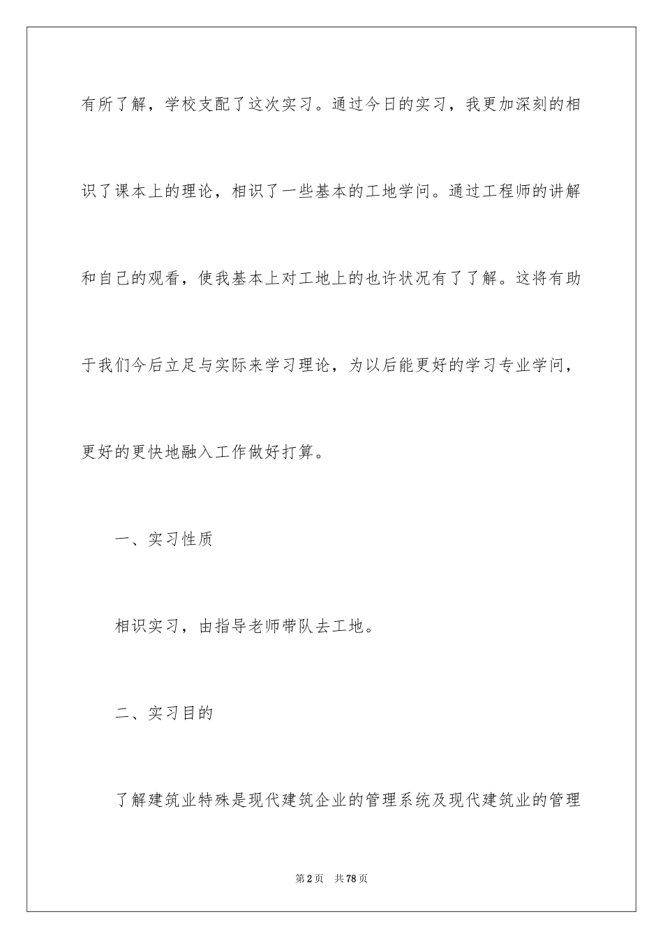 2024去工厂实习报告_76_第2页