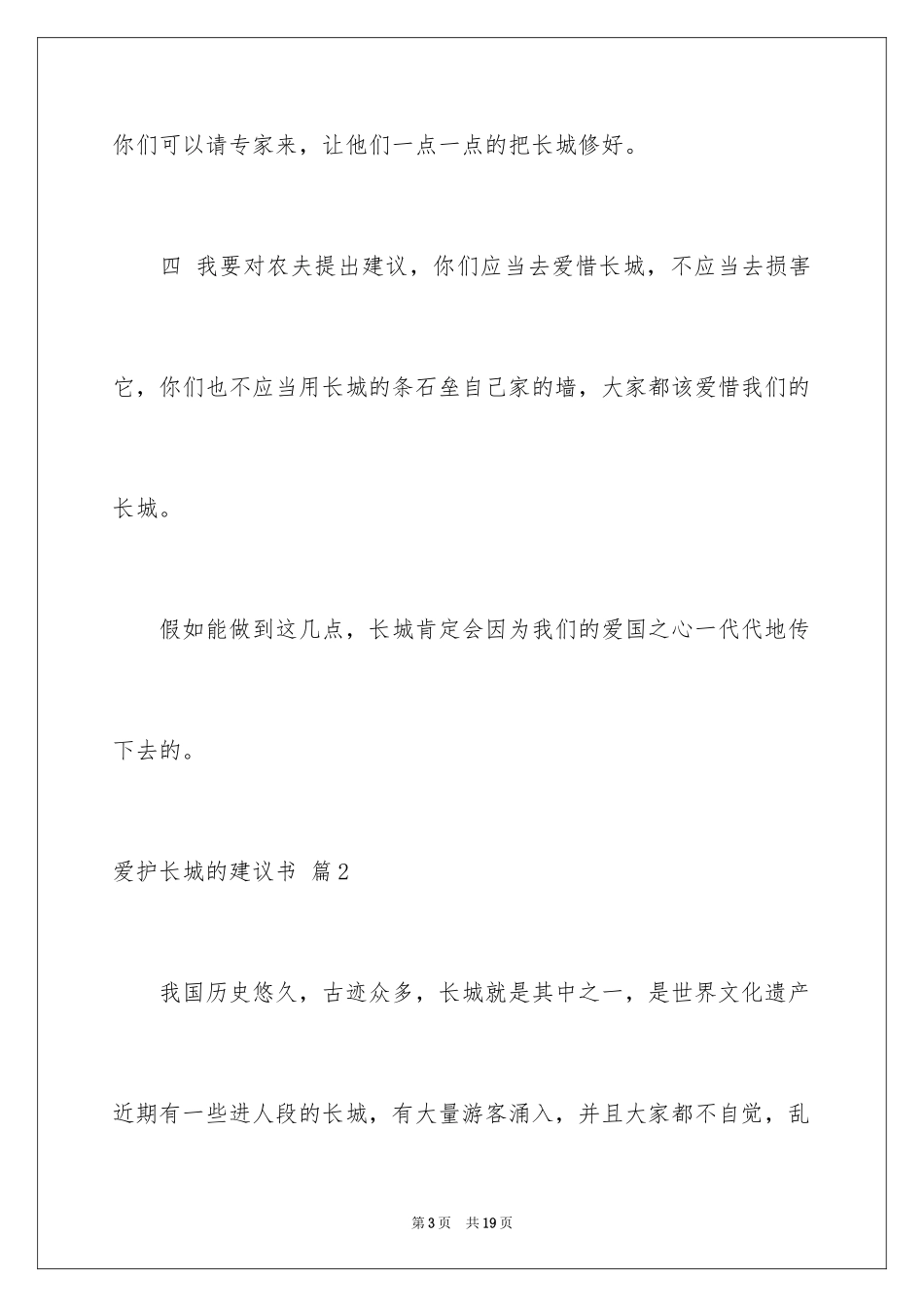 2024保护长城的建议书_70_第3页