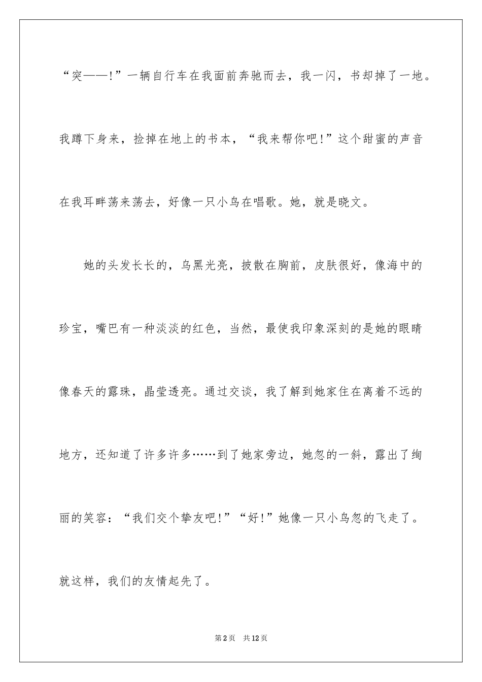 2024三年级伙伴作文_1_第2页