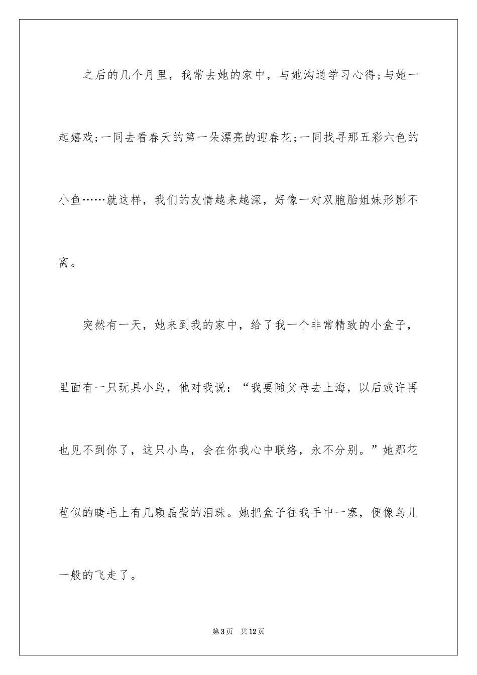 2024三年级伙伴作文_1_第3页