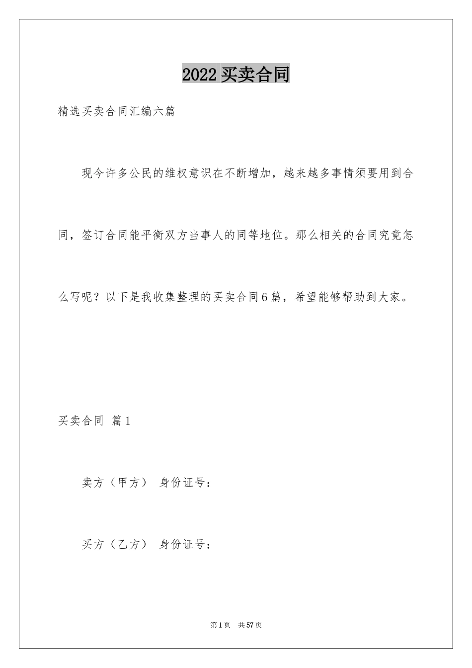 2024买卖合同_1195_第1页