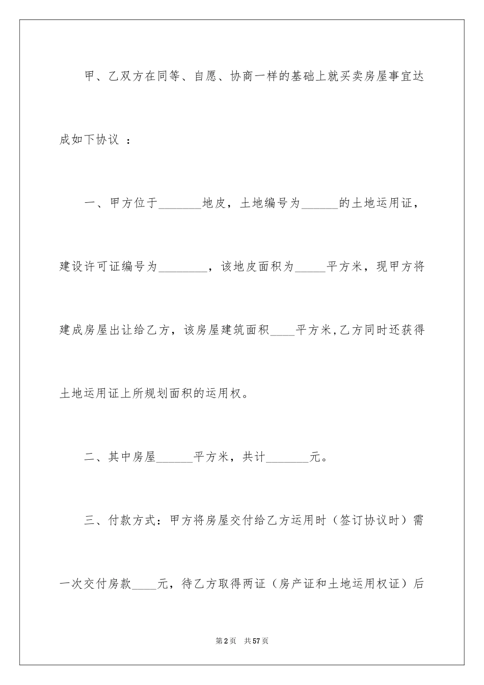 2024买卖合同_1195_第2页