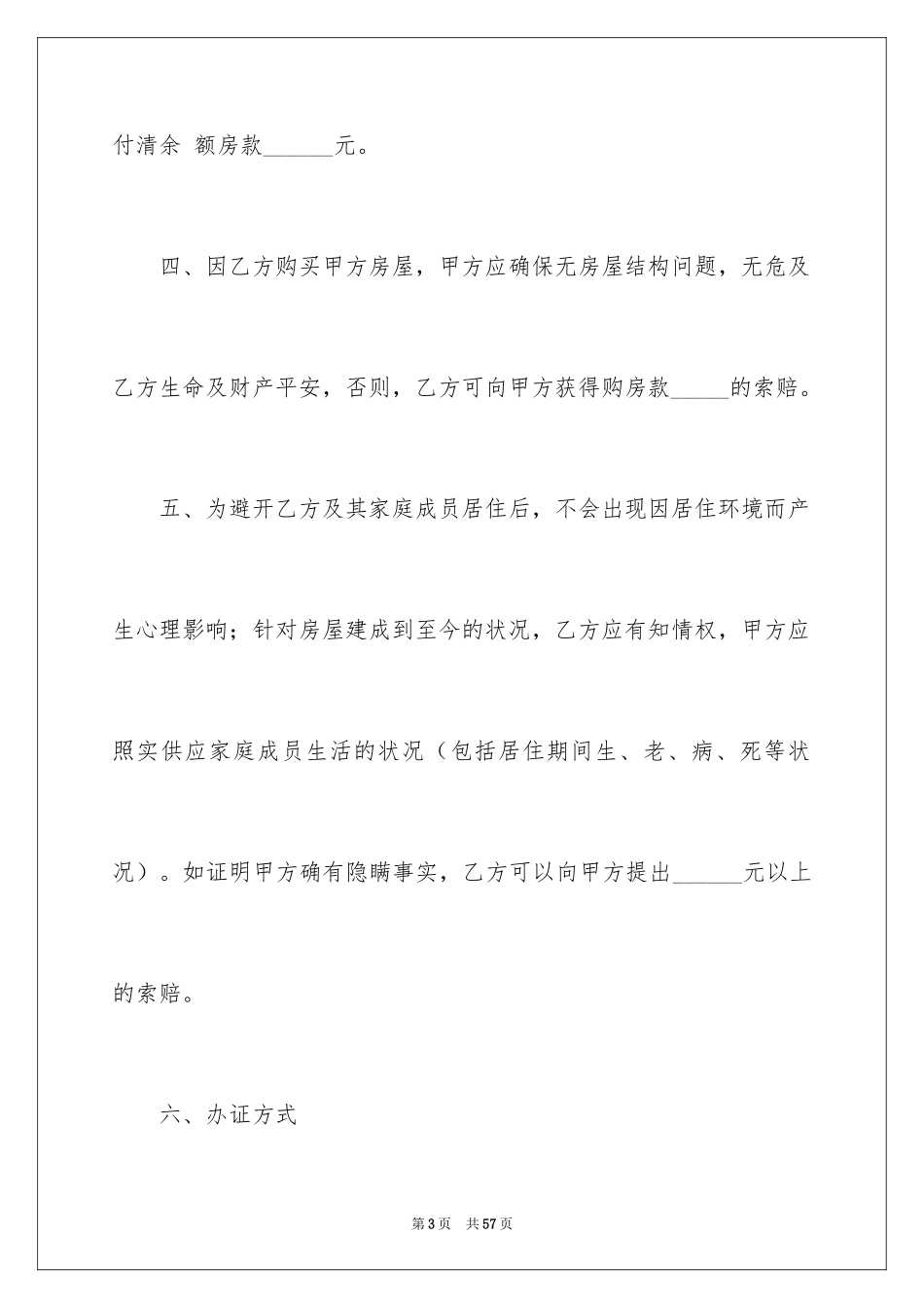 2024买卖合同_1195_第3页