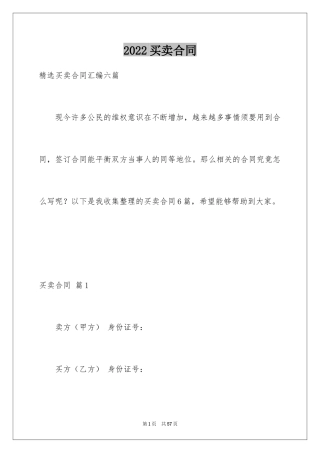 2024买卖合同_1195