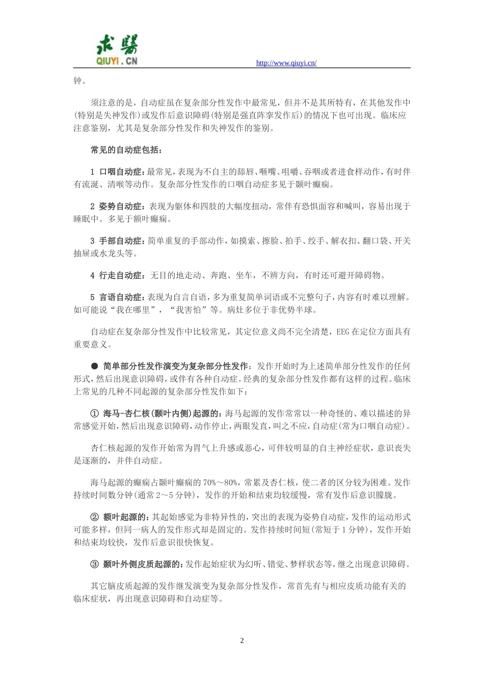 羊癫疯治疗指南_第2页