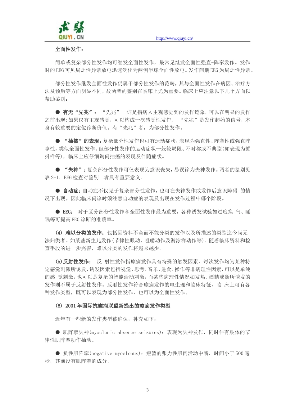 羊癫疯治疗指南_第3页