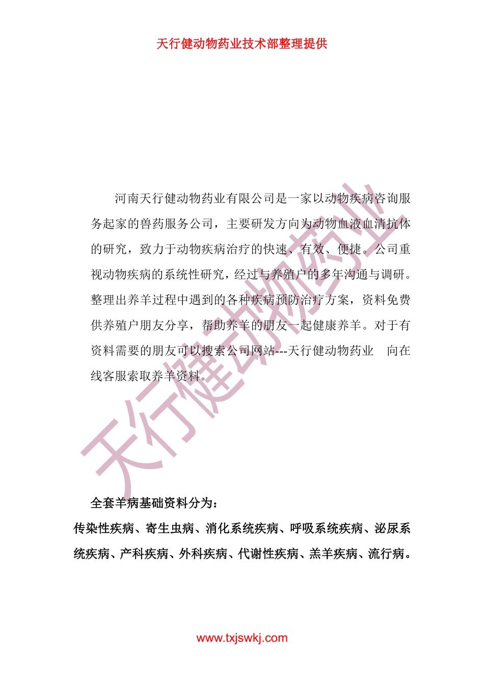 羊病大全之寄生虫_第2页