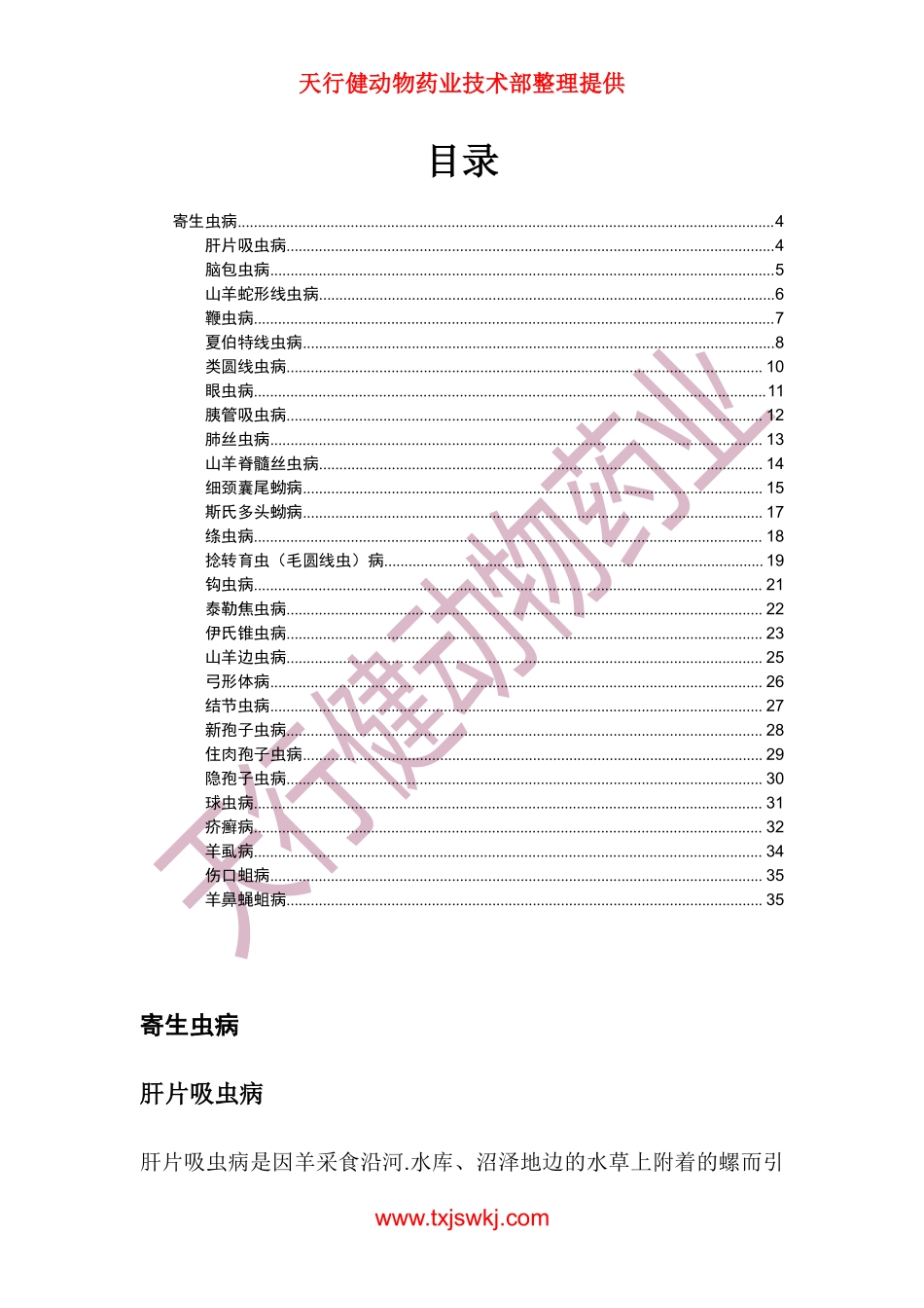 羊病大全之寄生虫_第3页