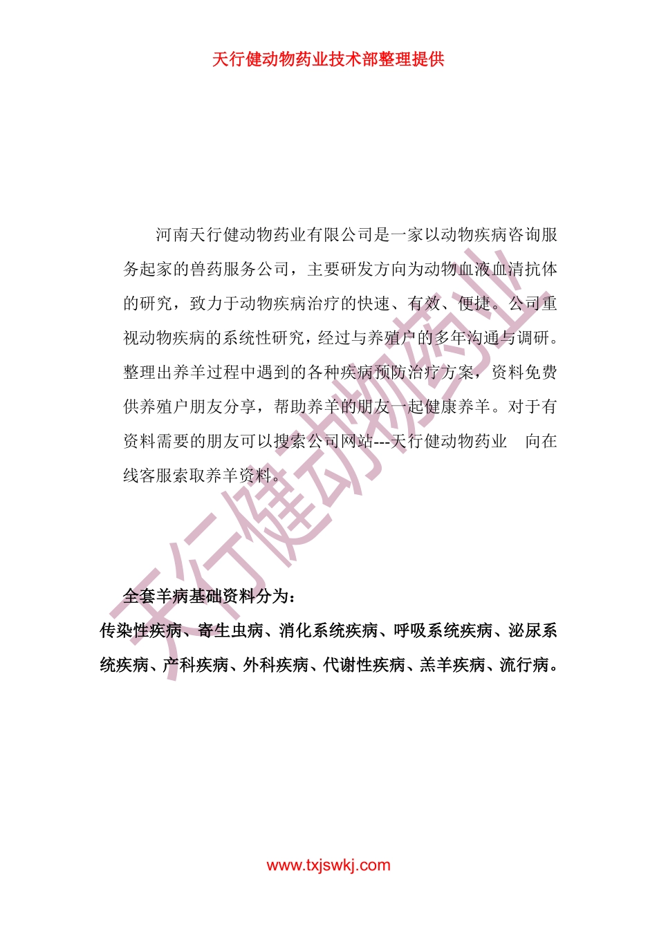 羊病大全之代谢疾病_第2页
