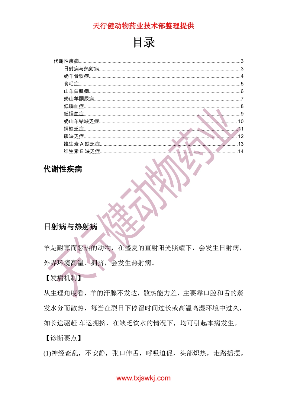 羊病大全之代谢疾病_第3页