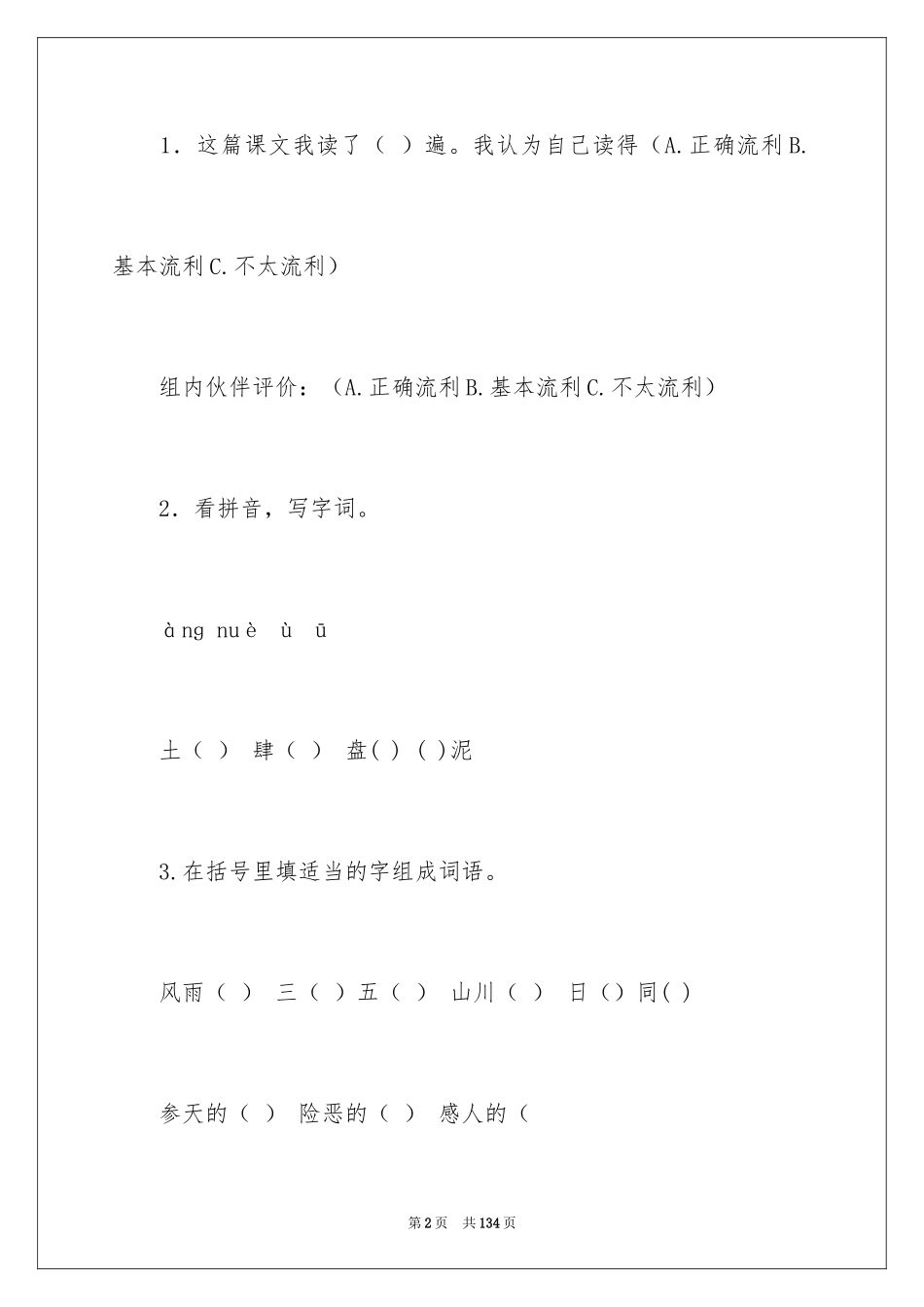2024《青山不老》教学设计_3_第2页
