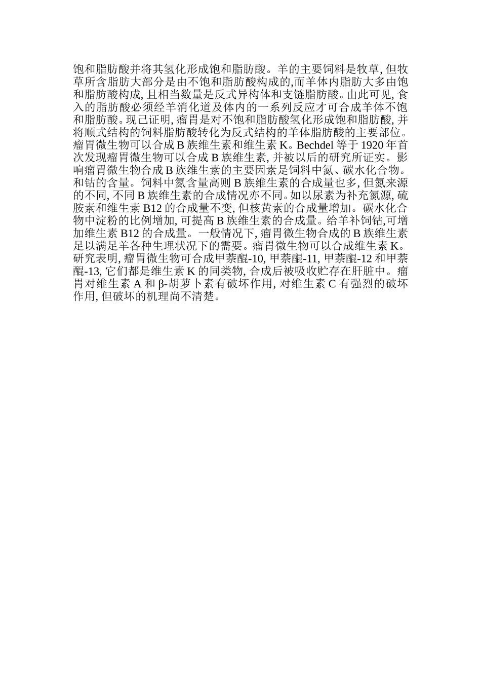羊消化器官组成和机能及生理特点_第2页