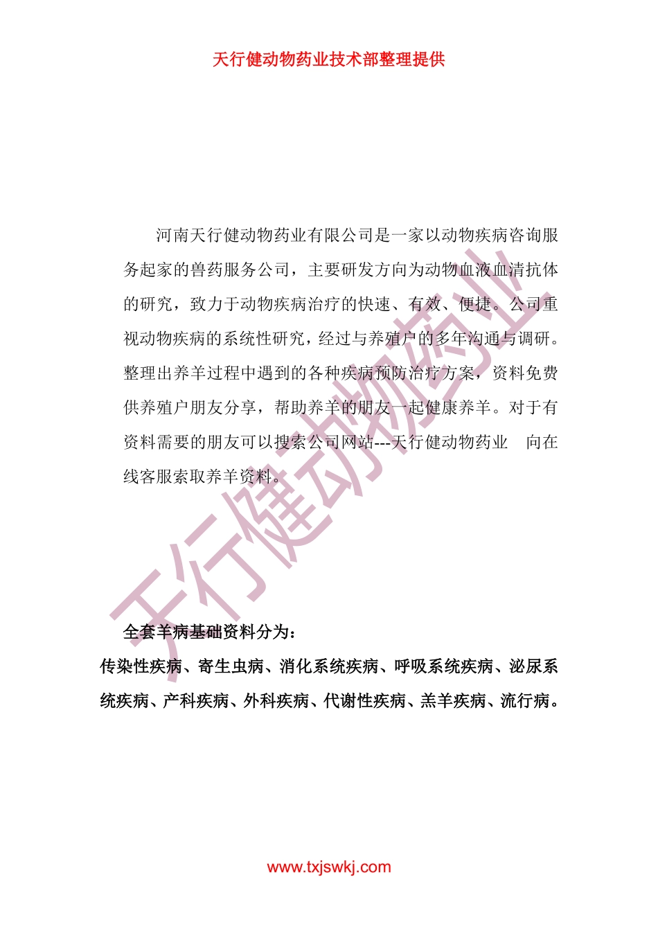 羊病大全之外科疾病_第2页