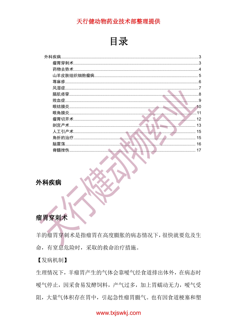 羊病大全之外科疾病_第3页