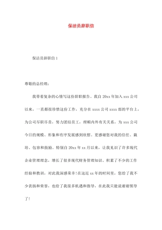 保洁员辞职信 (4)