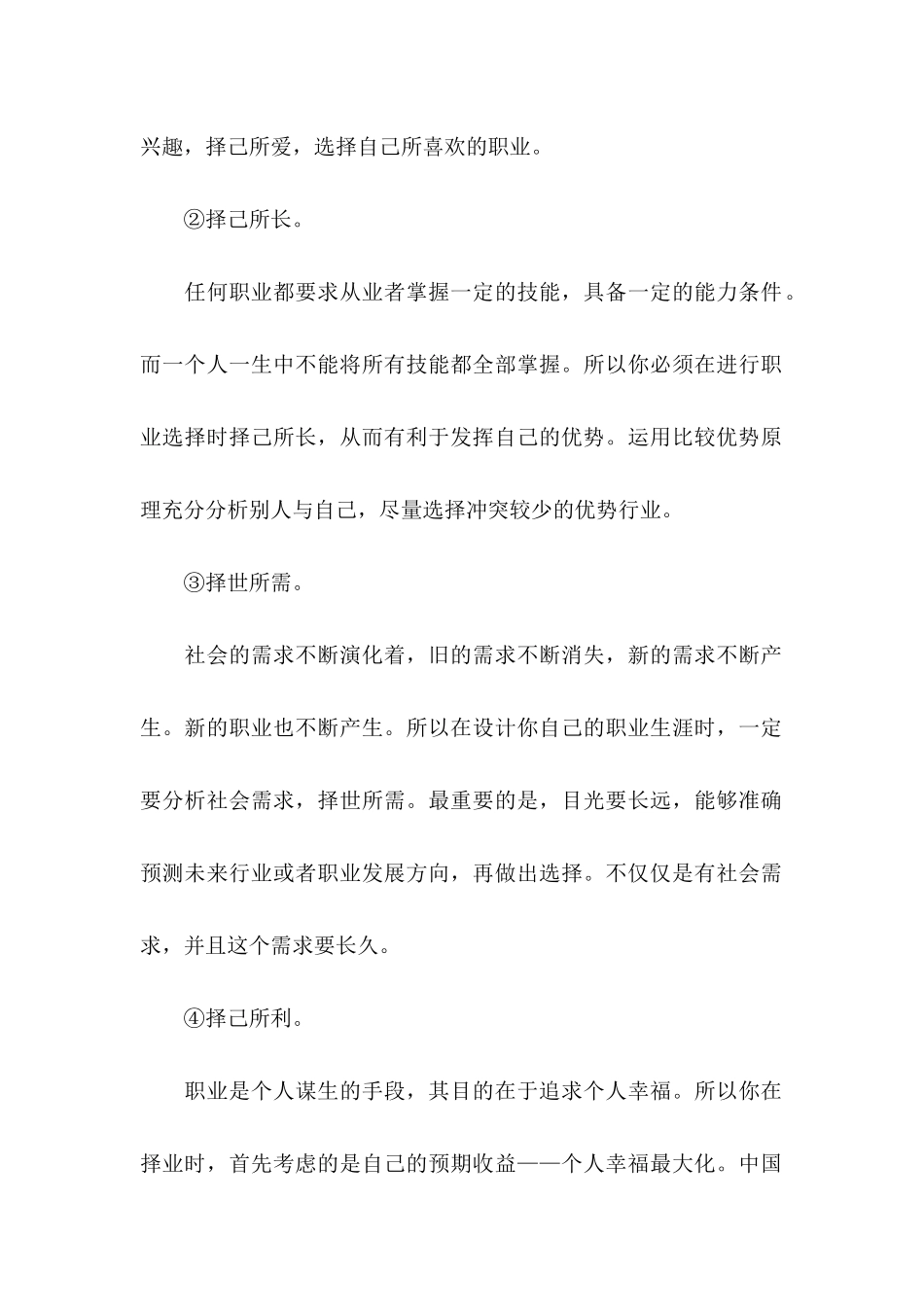 个人职业规划三篇_第2页