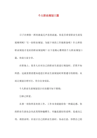 个人职业规划三篇
