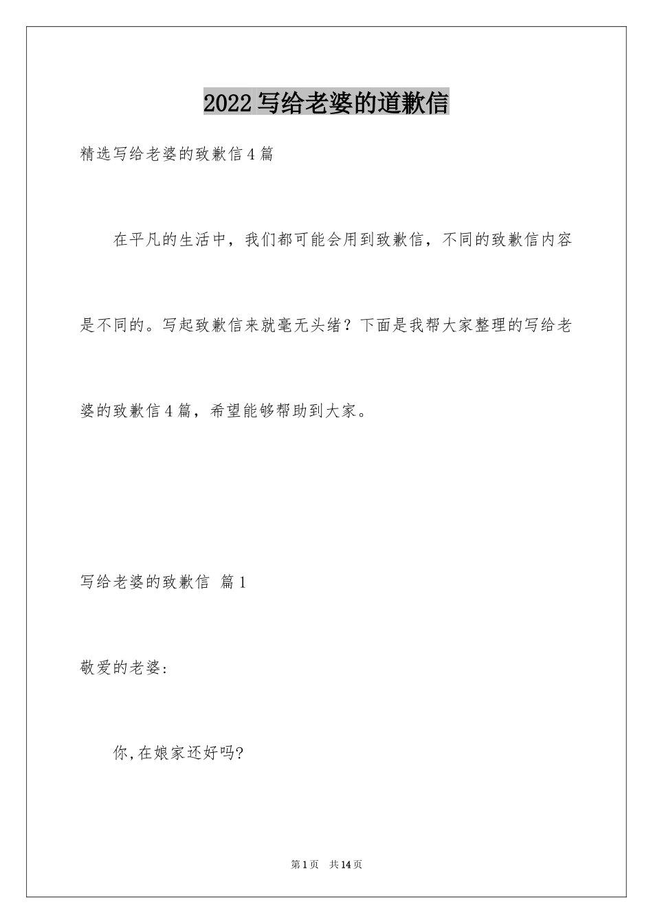 2024写给老婆的道歉信_35_第1页