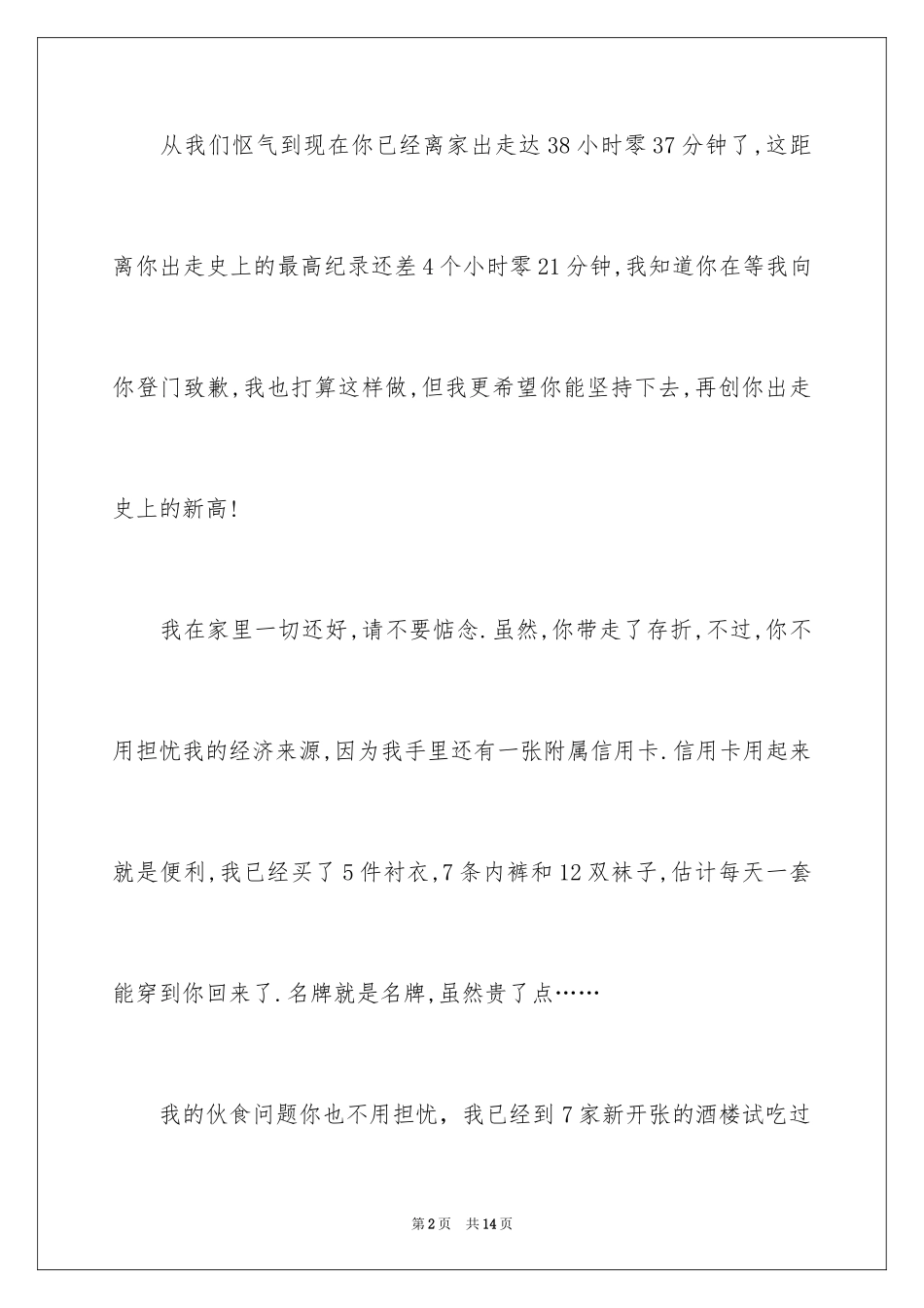 2024写给老婆的道歉信_35_第2页