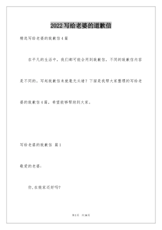 2024写给老婆的道歉信_35