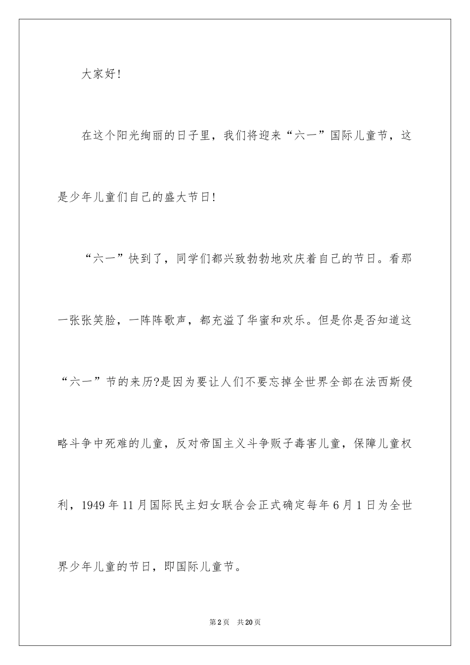 2024六一儿童节演讲稿_226_第2页
