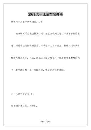 2024六一儿童节演讲稿_226