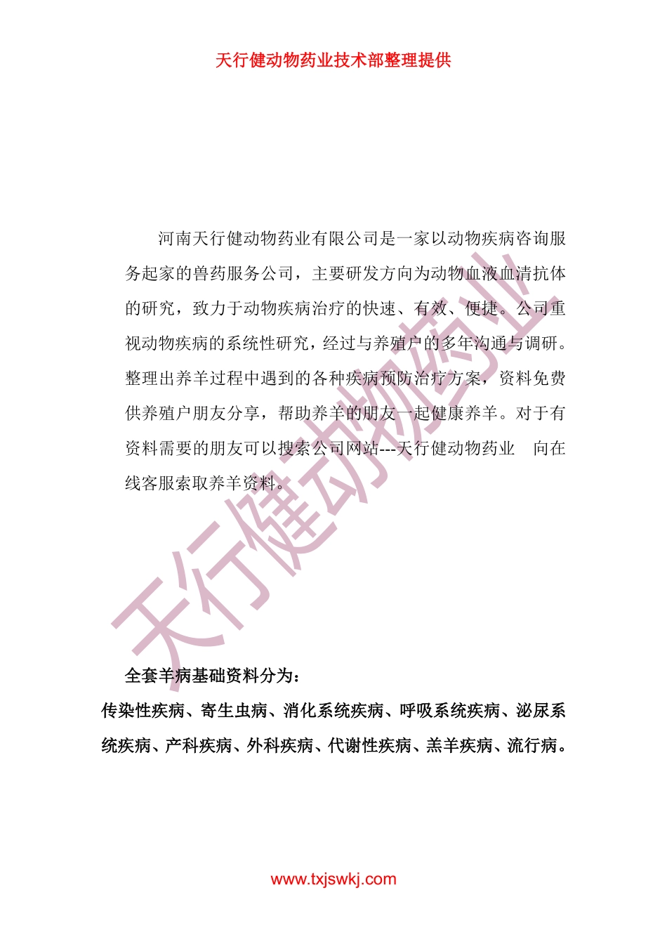 羊病大全之泌尿系统_第2页