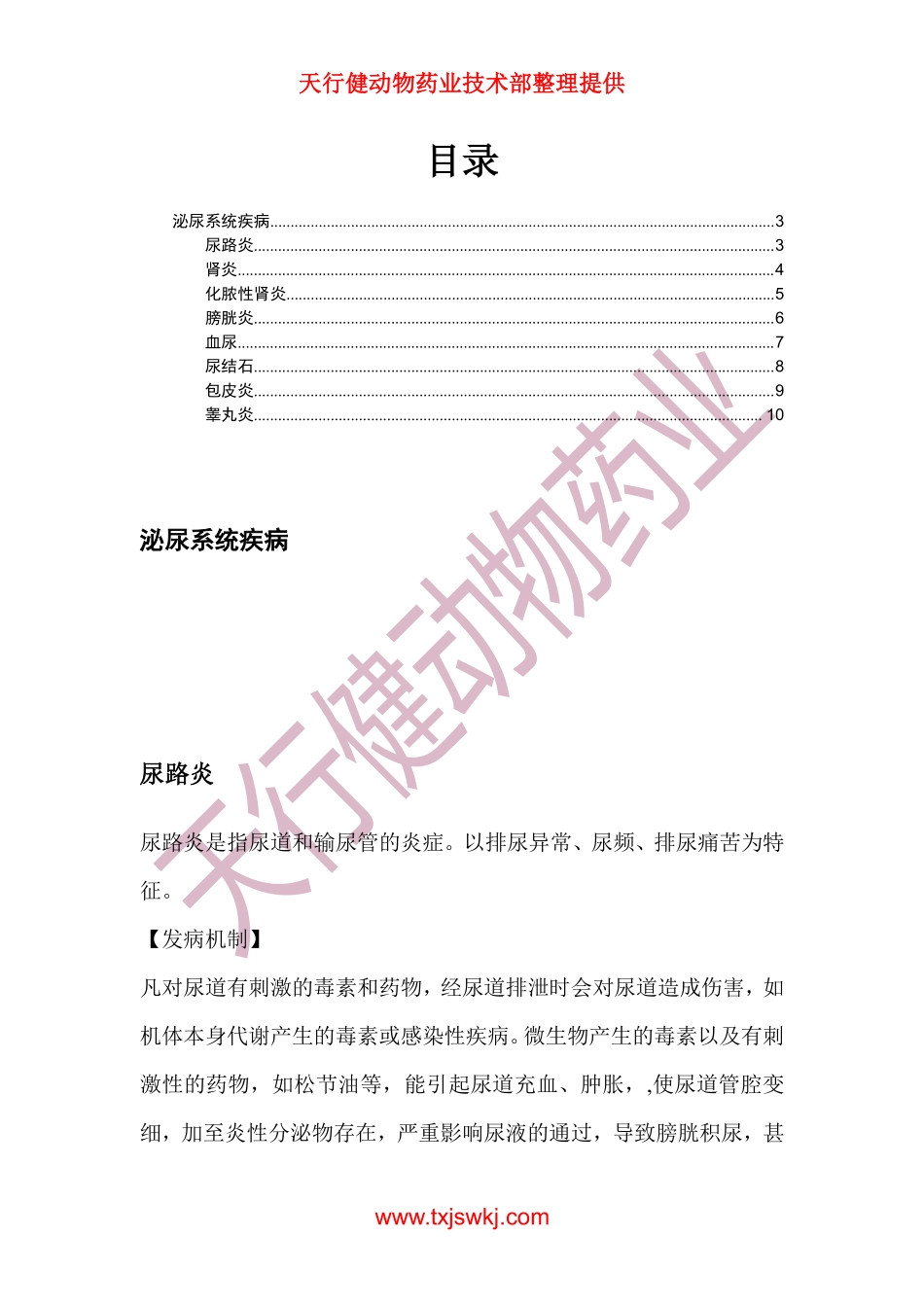 羊病大全之泌尿系统_第3页