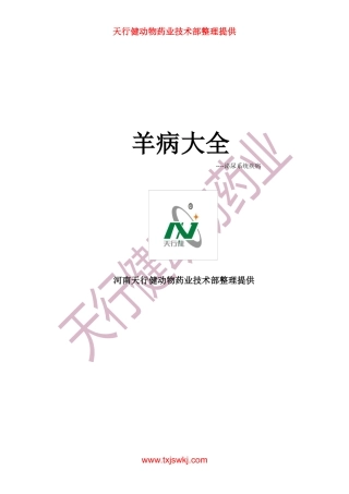 羊病大全之泌尿系统