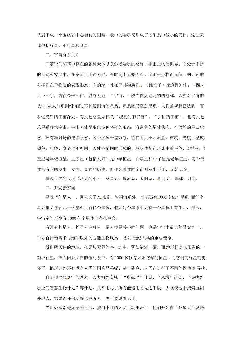 八年级物理下册《10.5 宇宙深处》教案3 （新版）粤教沪版-（新版）粤教沪版初中八年级下册物理教案_第2页