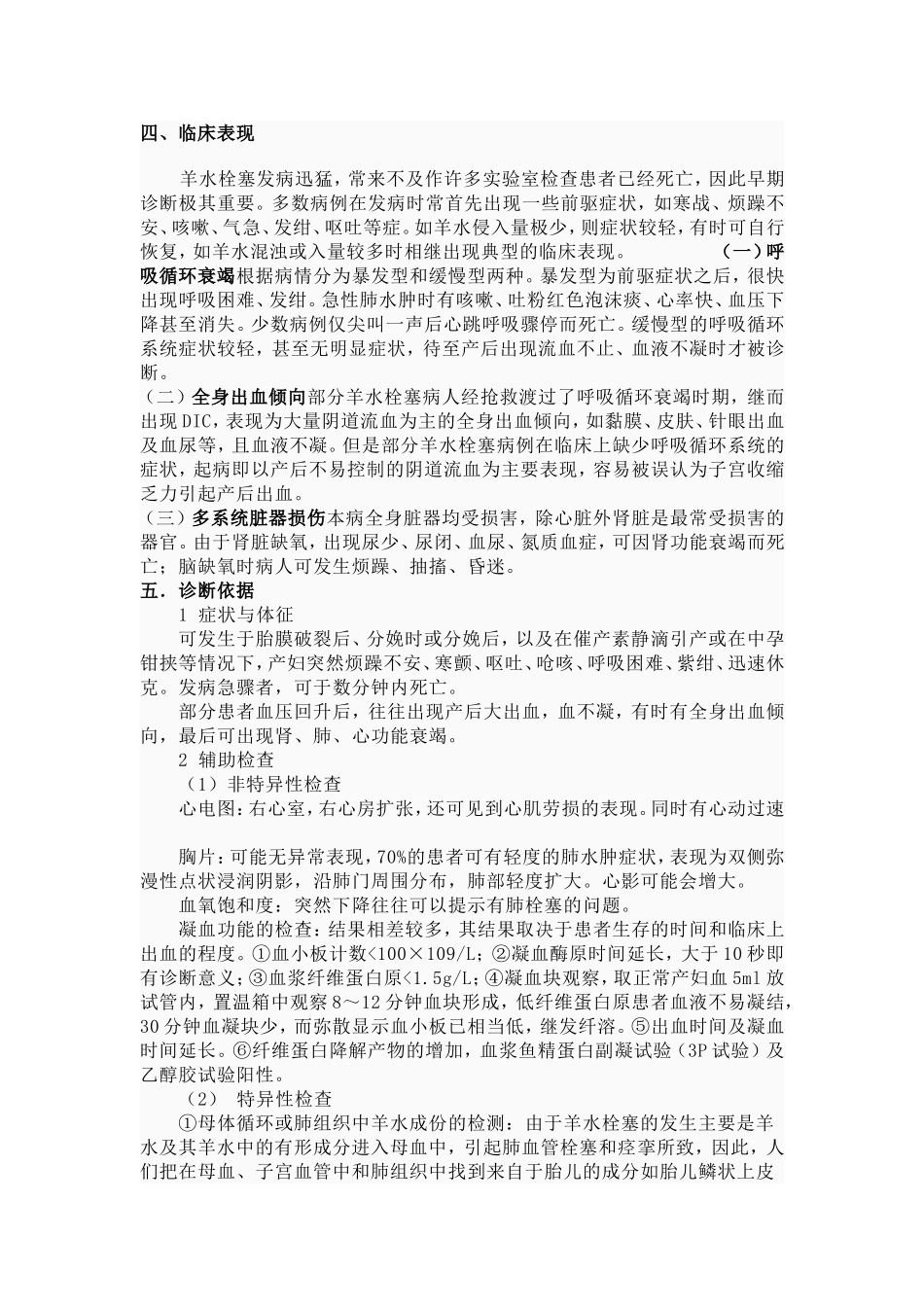 羊水栓塞产妇的护理_第2页