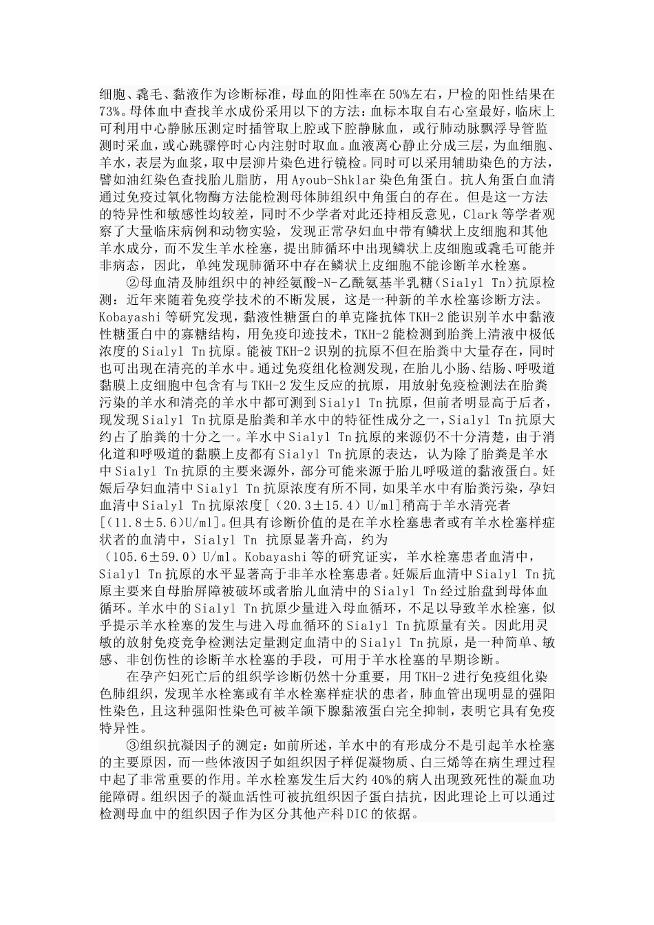 羊水栓塞产妇的护理_第3页