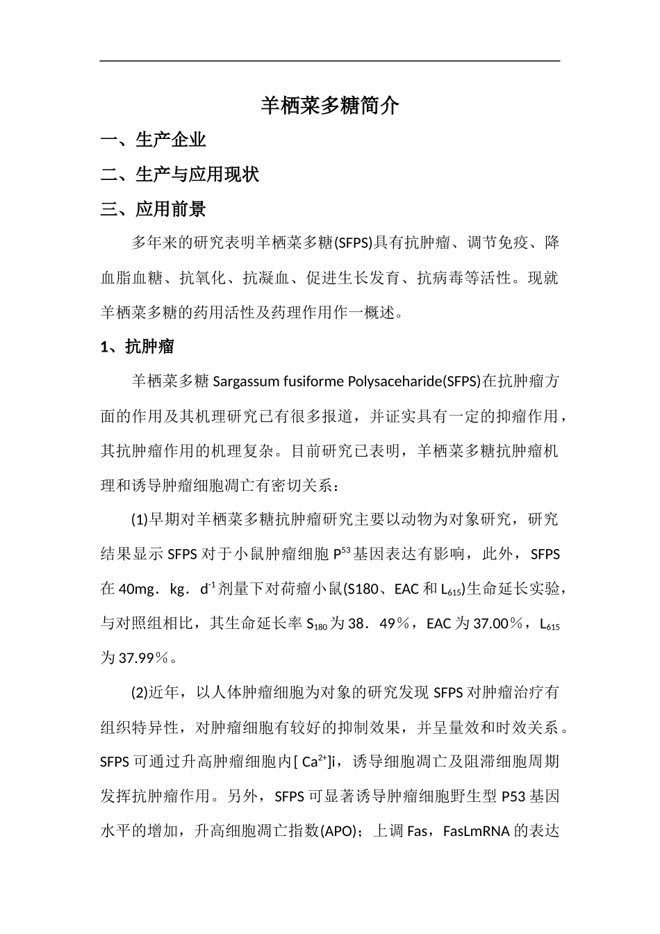 羊栖菜多糖简介_第1页