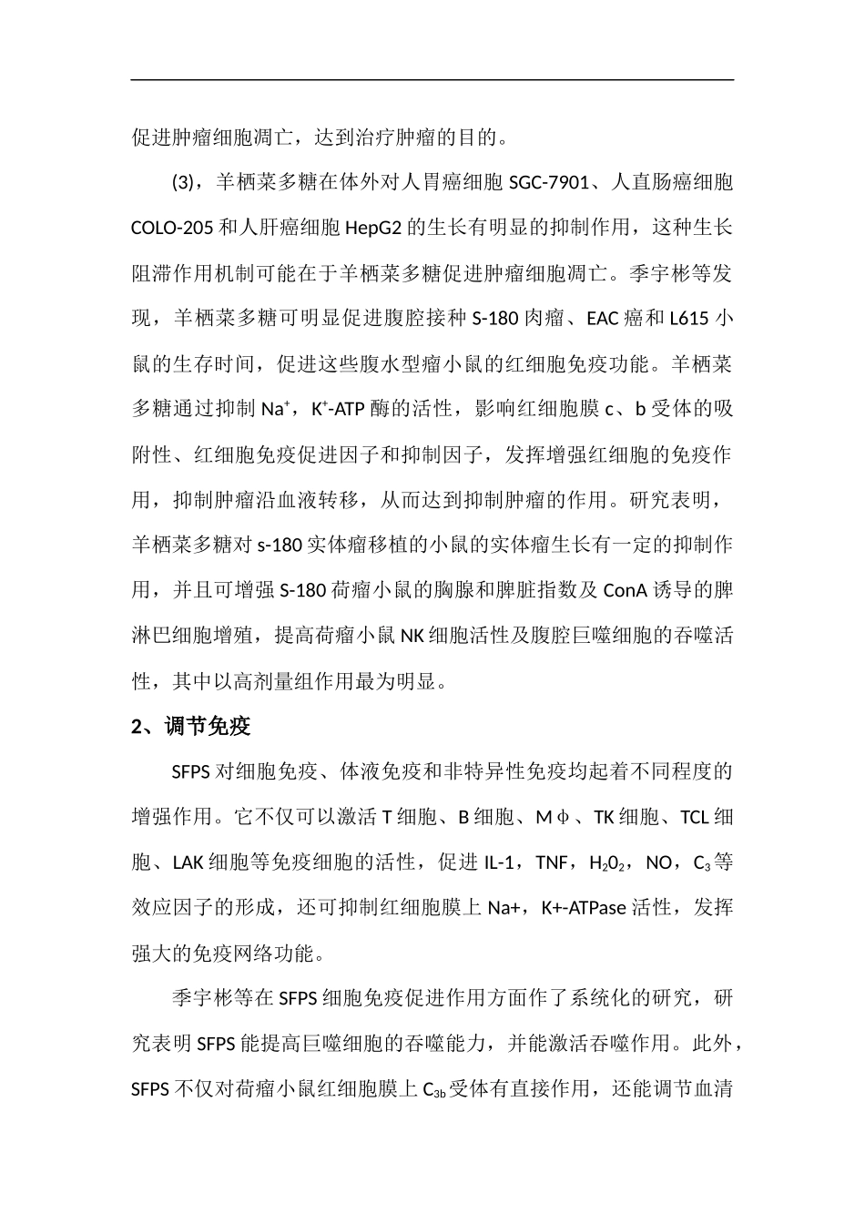 羊栖菜多糖简介_第2页