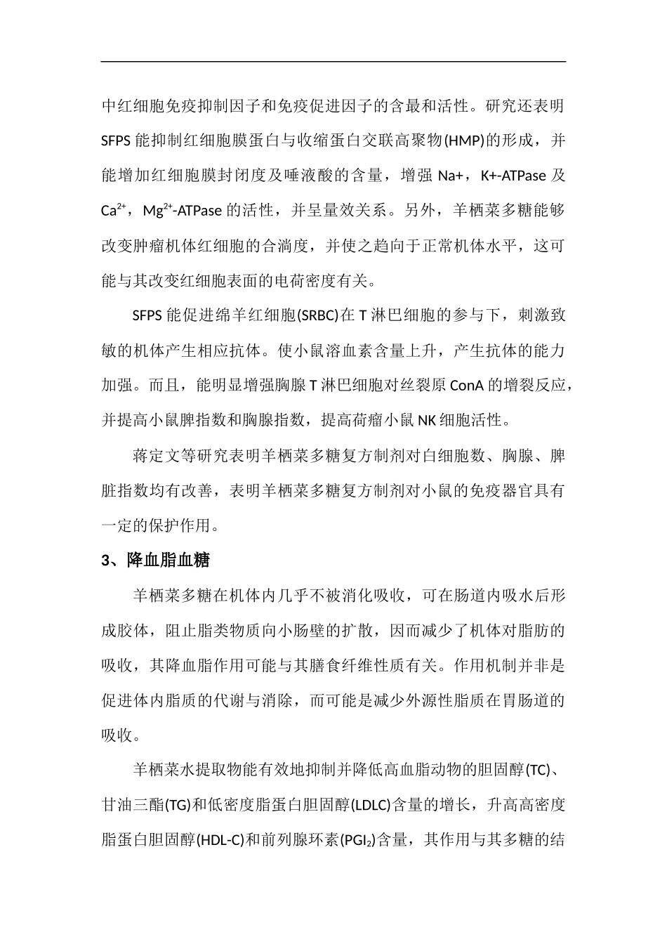 羊栖菜多糖简介_第3页