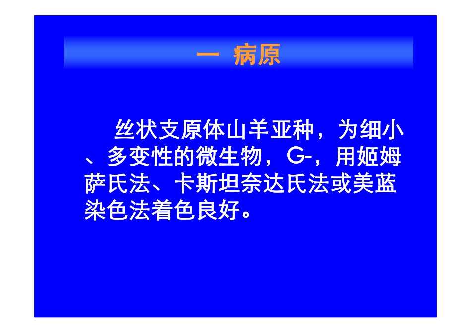 羊支原体肺炎羊支原体肺炎羊支原体肺炎羊支原体肺炎_第2页