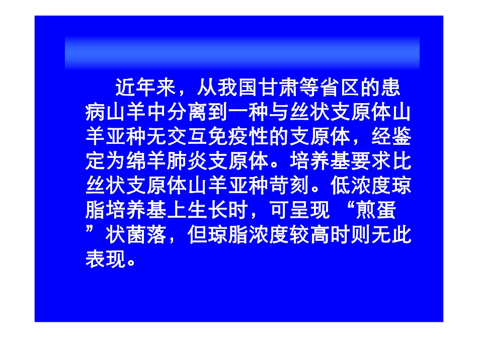 羊支原体肺炎羊支原体肺炎羊支原体肺炎羊支原体肺炎_第3页