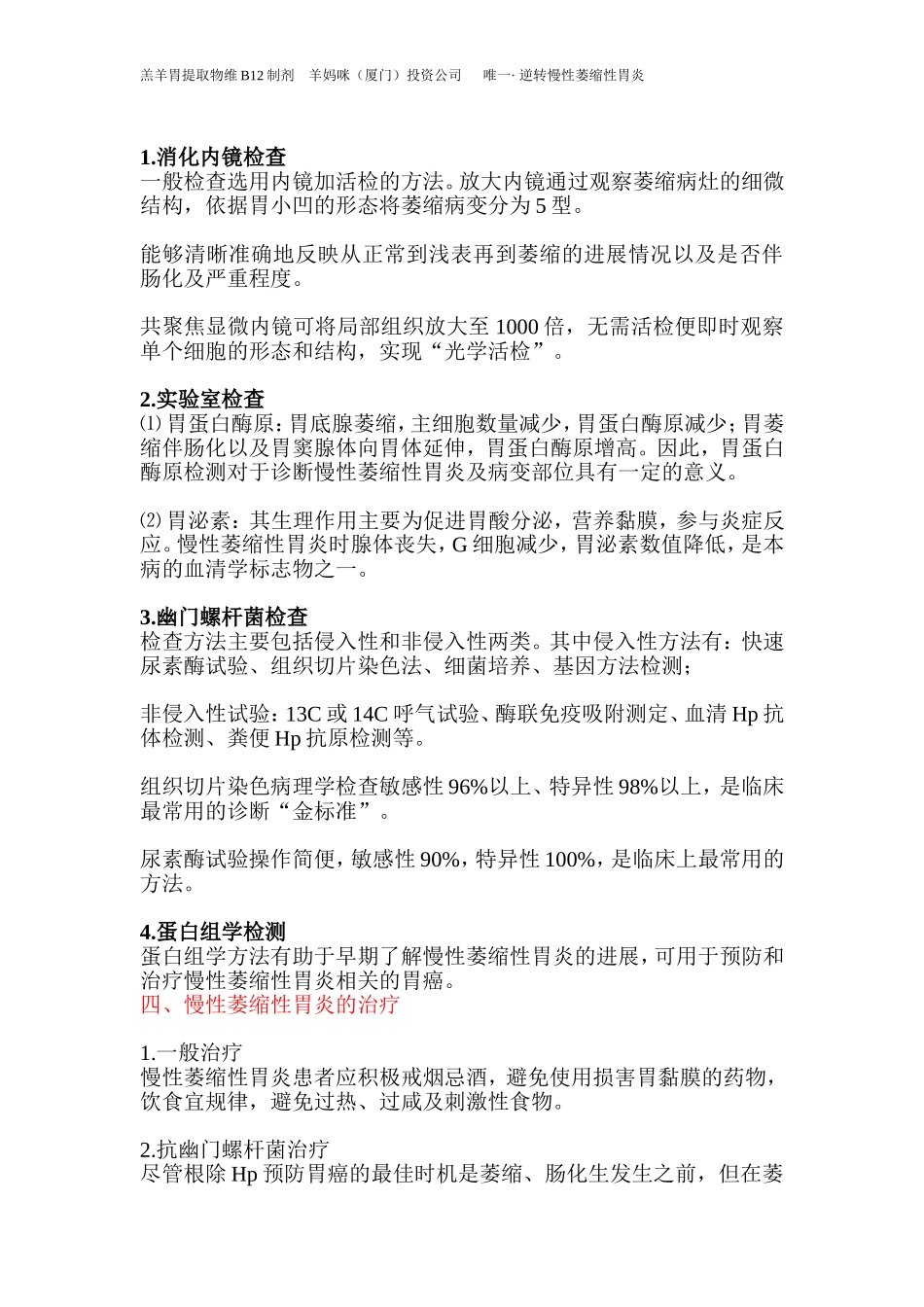 羊妈咪健康科普：慢性萎缩性胃炎怎么办_第2页