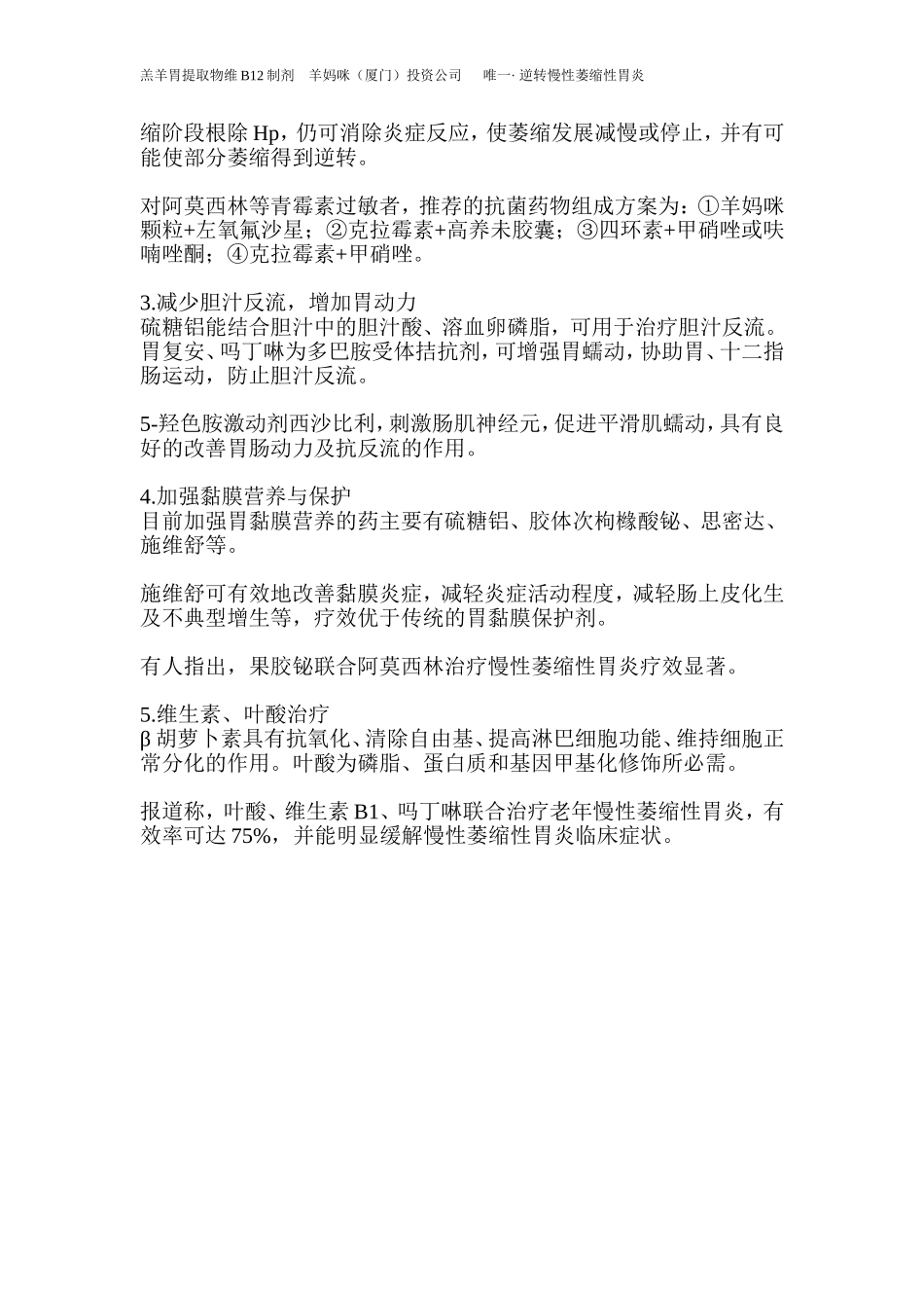 羊妈咪健康科普：慢性萎缩性胃炎怎么办_第3页