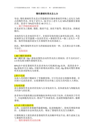 羊妈咪健康科普：慢性萎缩性胃炎怎么办