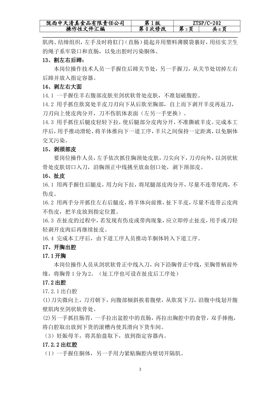 羊屠宰加工作业指导书_第3页
