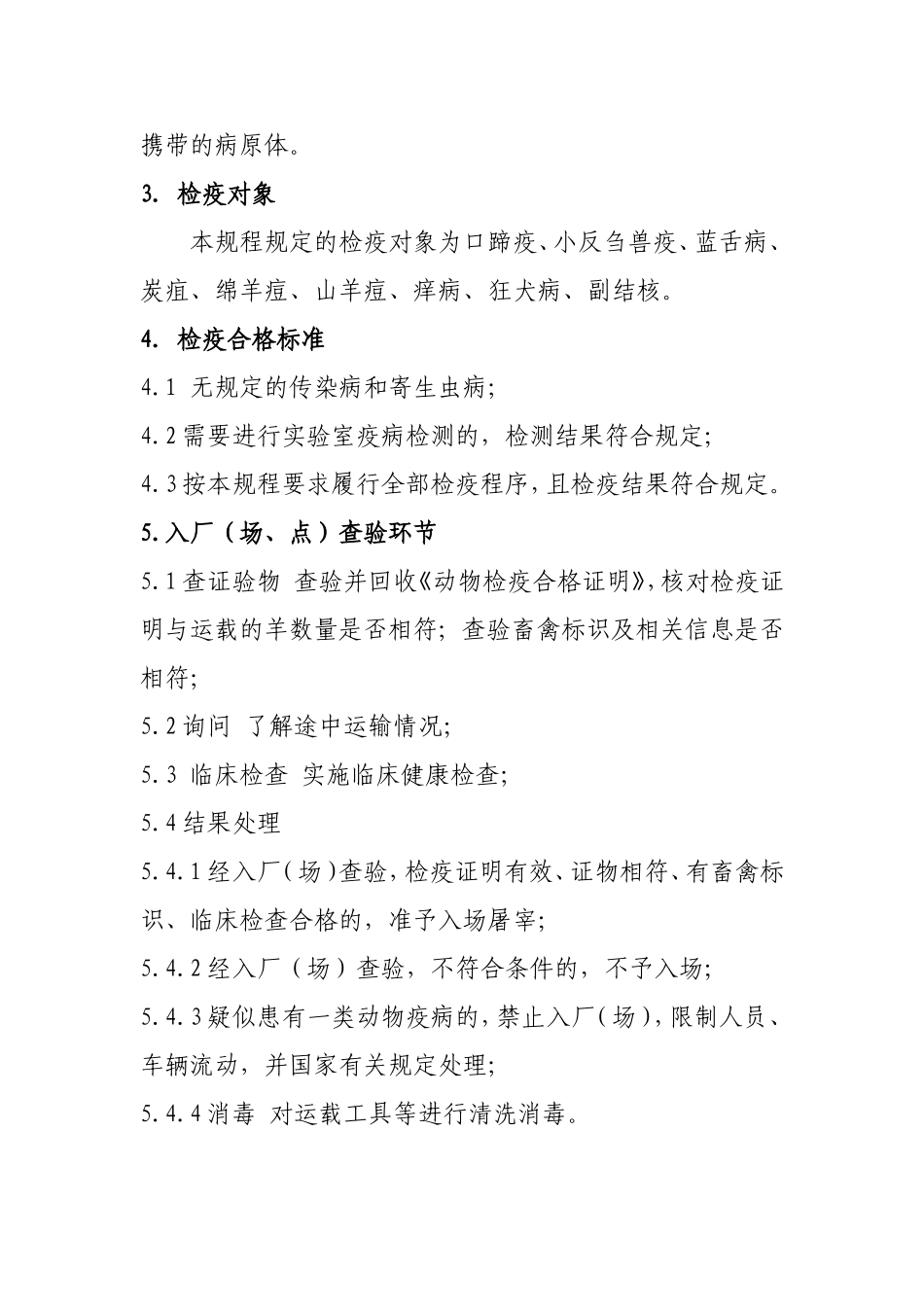 羊屠宰检疫规程_第2页