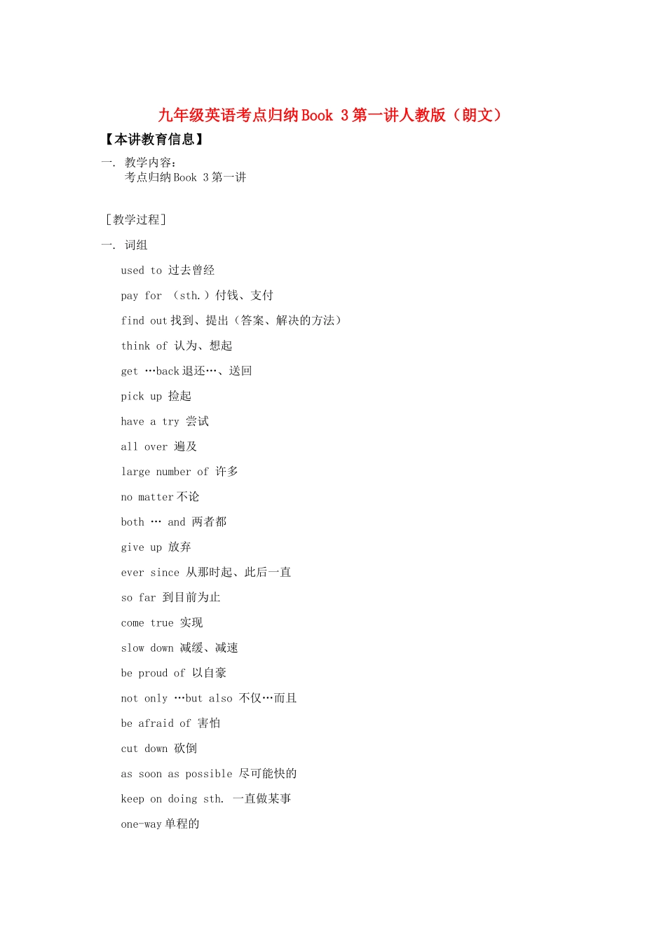 九年级英语考点归纳Book 3第一讲人教版（朗文）知识精讲_第1页