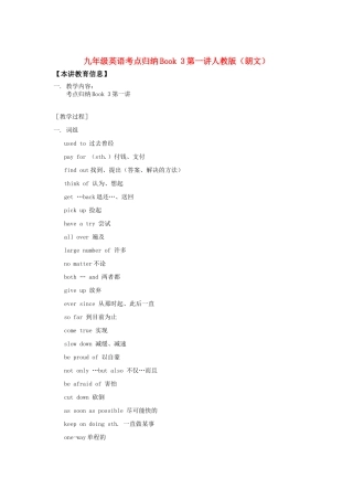 九年级英语考点归纳Book 3第一讲人教版（朗文）知识精讲